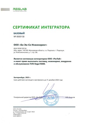 Системный интегратор ООО «РегЛаб»