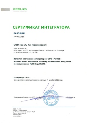 Сертификат интегратора ООО "РегЛаб"
